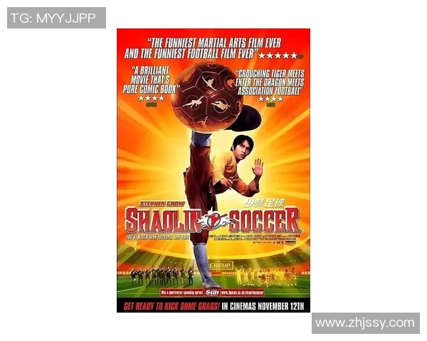 少林足球星爷名片启示录：从武功到绿茵场的传奇之路